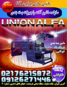  دستگاه شرینگ پک تونلی ، دستگاه شرینگ نایلون